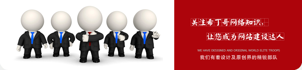 �҂�������ԭ��(chu��ng)�c�W(w��ng)վ�OӋ��ľ�Ӣ