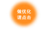 �c���M��W(w��ng)վSEO��(y��u)�������